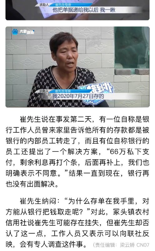 河南 平顶山 66万血汗钱存 #银行 不翼而飞 自称是银行工作人员：被银行内部员工转走了河南 平顶山 66万血汗钱存 #银行 不翼而飞 自称是银行工作人员：被银行内部员工转走了