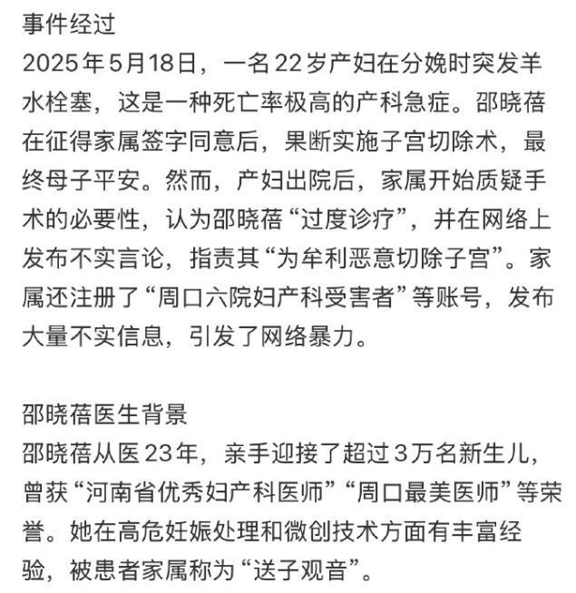 官方通报 周口 六院邵 医生 坠亡羊水栓塞，产科最凶险的罕见并发症之一，死亡率最高超过80%