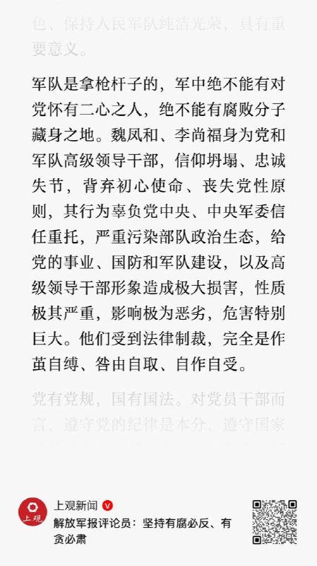 5月8日，解放军报：军队是拿枪杆子的，军中绝不能有对党怀有二心之人，绝不能有腐败分子藏身之地