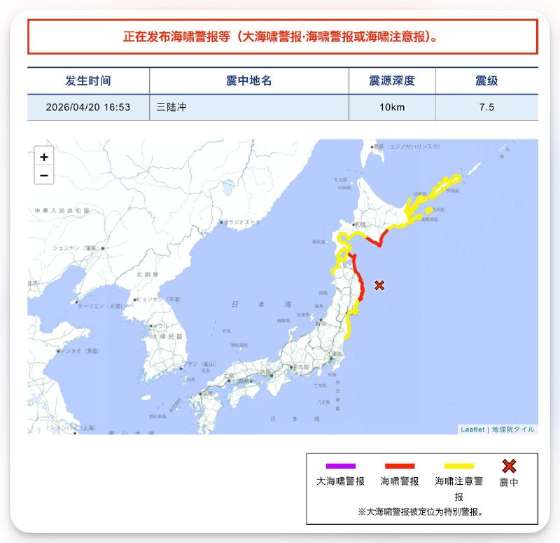 日本气象厅：日本东北海域发生7.5级地震，北海道与本州岛北部青森县岩手县东部沿岸地区发布海啸警报