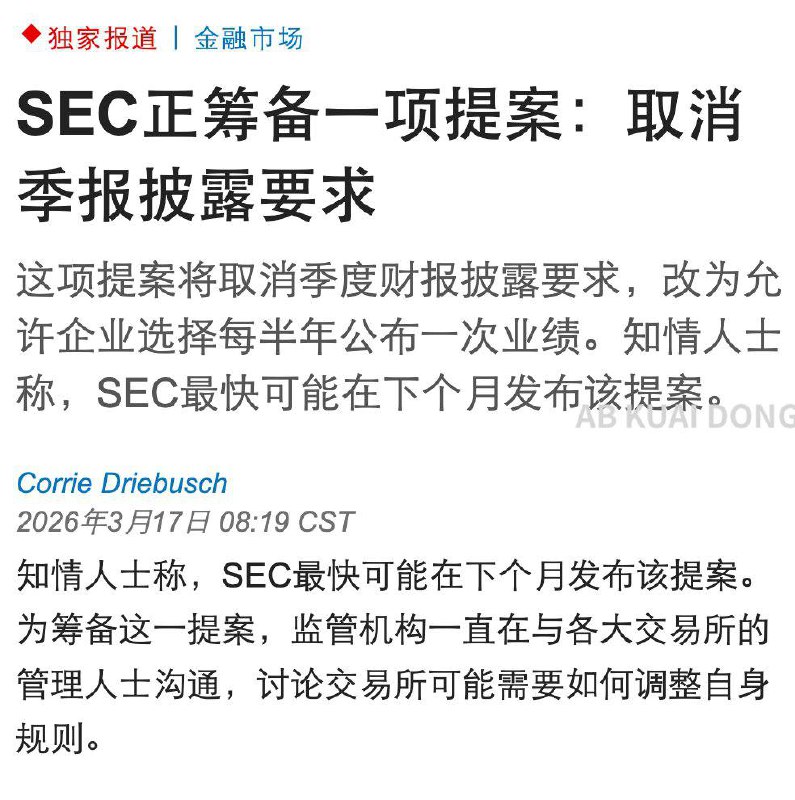 以后可能就没有美股季度财报了