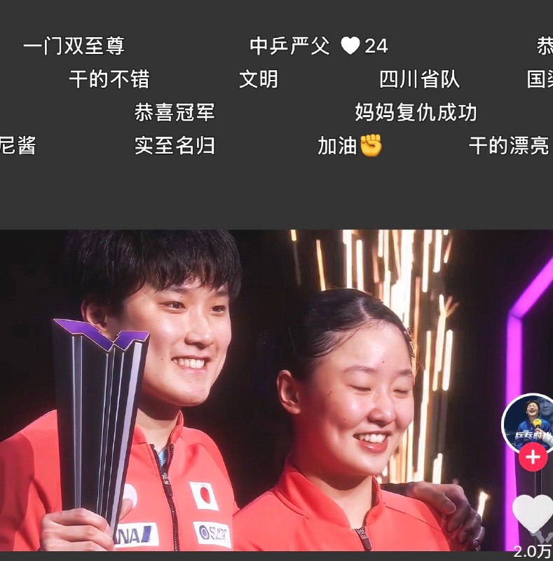 刚刚结束的WTT横滨冠军赛，张本智和、张本美和兄妹俩分别夺得男单、女单冠军