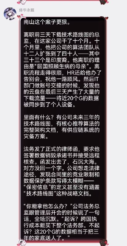 上海张江一家科技公司入职仅四个月的印度裔研发组长，通过拉拢校友、锁死代码库、拒绝共享架构图等方式，将核心算法控制在自己手中，导致公司数十名程序员停工两天，研发全线瘫痪