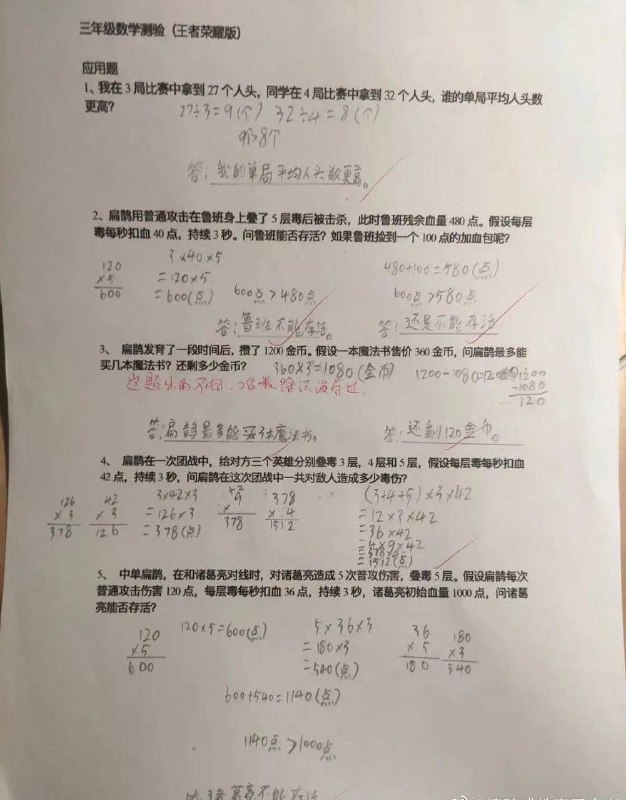 这位父亲是懂教育的#王者荣耀 #试卷 🧐by 匿名投稿这位父亲是懂教育的#王者荣耀 #试卷 🧐by 匿名投稿