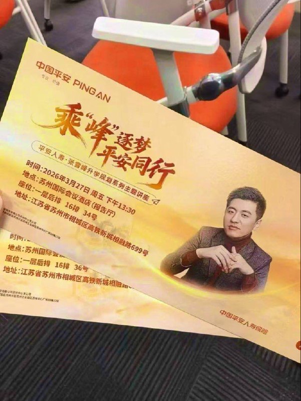 中国平安也未能能保住他平安！#张雪峰