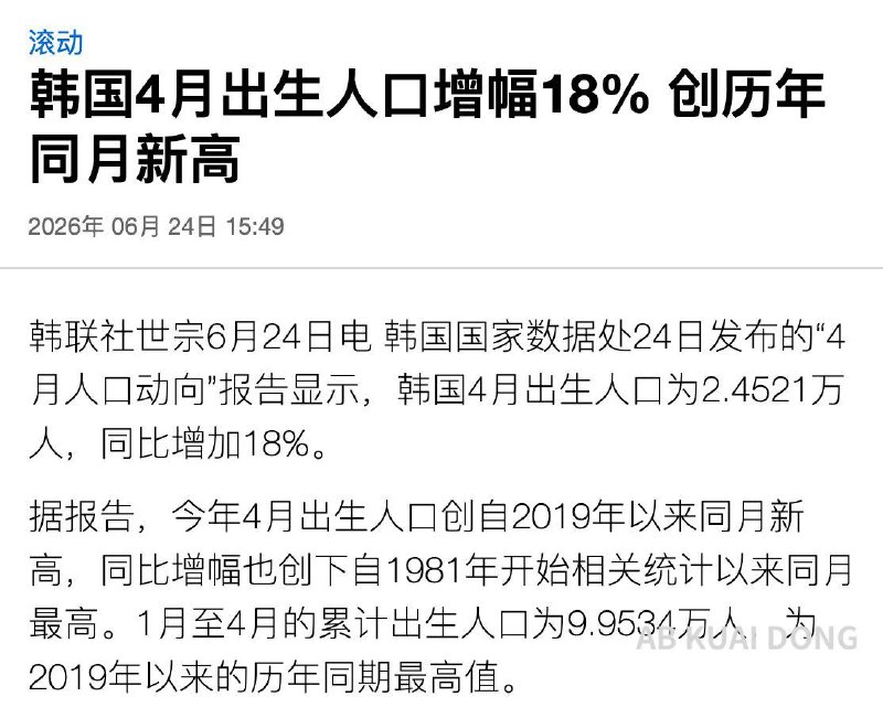 冷知识，在韩国造娃，政府会一次性发放 200 万韩元，约 8800 元人民币，而在家带娃的父母，每月则能领现金一直到孩子 23 个月，其中头 11 个月每月 100 万韩元，约 4400 人民币