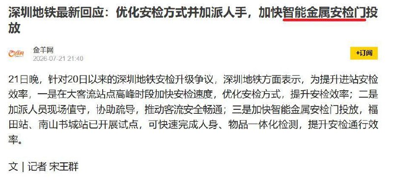 深圳地铁945扇“智能安检门”花了近3800万元，平均一扇约4万元近日，有网友发现，深圳地铁采购的“智能金属安检门”价格比电商平台高很多