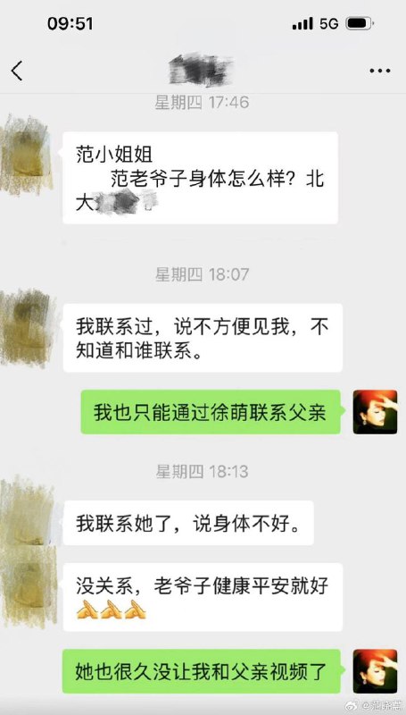 范曾女儿 范晓蕙 微博发文称自己也找不见老爹了，不知道被“娇妻”徐萌 藏到哪里去了 #聊天记录感谢来自某频道的投稿！范曾女儿 范晓蕙 微博发文称自己也找不见老爹了，不知道被“娇妻”徐萌 藏到哪里去了 #聊天记录感谢来自某频道的投稿！