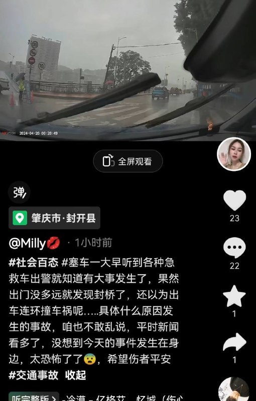 被充广东肇庆封开江口撞人事件