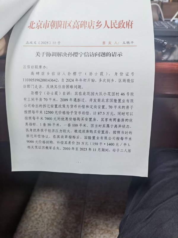 北京朝阳区高碑店拆迁维权感谢家人们投稿！北京朝阳区高碑店拆迁维权感谢家人们投稿！
