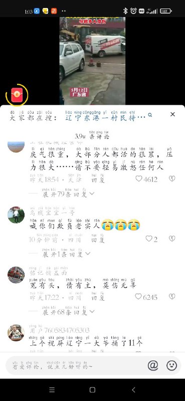 #广东中山铲车事件评论区这群人的评论把我逗笑了🤣🤣🤣或许他遇到不公时，在网上发几句牢骚，小粉红不但不支持、不声援，反而还给他扣帽子→恨国党、带节奏、美元到账、在哪里领的美元、觉得不好你可以离开、1450、行走的50万、妥妥的50万，以及各种各样冷嘲热讽的表情包，所以他才报复社会