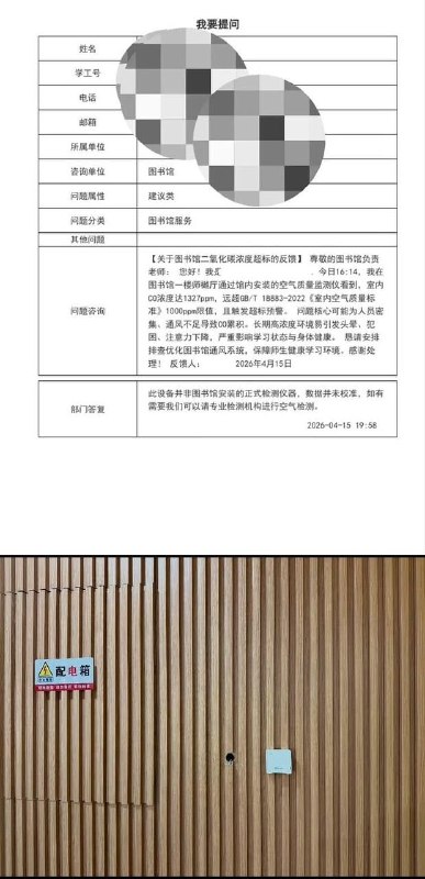 【中国速度】一名北京师范大学学生反映图片书二氧化碳浓度超标，学校把二氧化碳检测仪拆除，学生的贴子删除，至此此次事件完美解决，这就是中国速度！ ！感谢家人们投稿！【中国速度】一名北京师范大学学生反映图片书二氧化碳浓度超标，学校把二氧化碳检测仪拆除，学生的贴子删除，至此此次事件完美解决，这就是中国速度！ ！感谢家人们投稿！