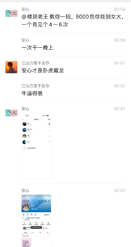 抖音 几千块包养女大学生教程 #聊天记录 #教学感谢家人们投稿！抖音 几千块包养女大学生教程 #聊天记录 #教学感谢家人们投稿！