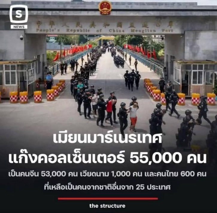 泰媒报道：泰国断电、断水、断网后，缅甸驱逐5.5万名诈骗团伙成员包括：* 51,000 名中国公民
