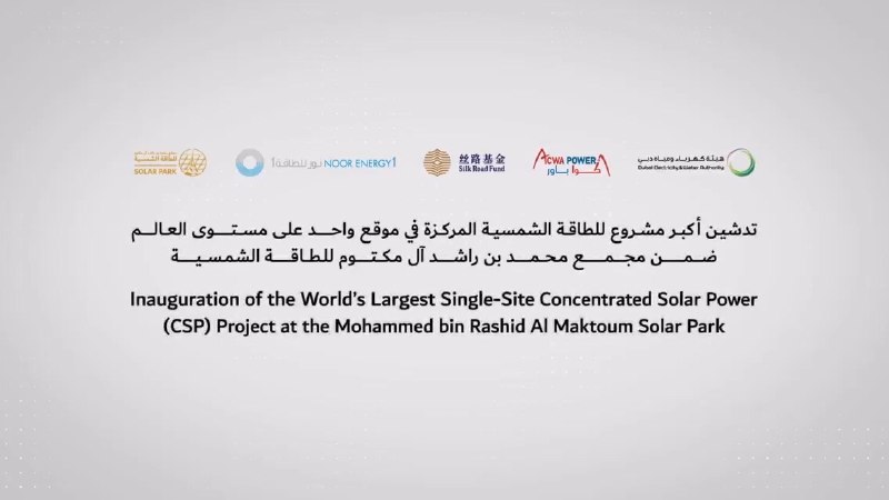 阿联酋迪拜的穆罕默德·本·拉希德·阿勒马克图姆太阳能公园内五期 900MW 光伏项目是上海电气承包的🤦‍♂️，世界最大的单体光热光伏混合项目、世界最高光热塔、世界最大熔盐储能容量，还有“一带一路”丝路基金投资感谢家人们投稿！阿联酋迪拜的穆罕默德·本·拉希德·阿勒马克图姆太阳能公园内五期 900MW 光伏项目是上海电气承包的🤦‍♂️，世界最大的单体光热光伏混合项目、世界最高光热塔、世界最大熔盐储能容量，还有“一带一路”丝路基金投资感谢家人们投稿！