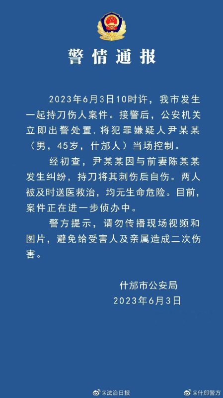 四川 德阳，什邡小广场，6.3恶性事件，据说是感情问题，俩人是夫妻，男人拿刀杀女人，然后自己抹脖子，娃娃四岁，就在旁边