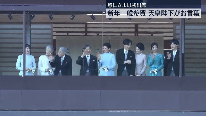 日本天皇与皇后庆祝新年每年新年大拜年会在1月2日在皇宫举行