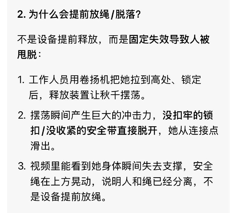 补充坠亡原因分析！5月3日，一女子在四川广安市华蓥玛瑙岩体验“瀑布秋千”时绳索断裂悬崖身亡！#广安 #坠亡 安全带以及锁扣没拴紧，还没到放绳时刻，人未能保持平衡，视频中坠落一刻滑索卡住了，绳子似乎断了，提前坠落，撞到悬崖壁身亡参考图5-6其他游客放绳前视频补充坠亡原因分析！5月3日，一女子在四川广安市华蓥玛瑙岩体验“瀑布秋千”时绳索断裂悬崖身亡！#广安 #坠亡 安全带以及锁扣没拴紧，还没到放绳时刻，人未能保持平衡，视频中坠落一刻滑索卡住了，绳子似乎断了，提前坠落，撞到悬崖壁身亡参考图5-6其他游客放绳前视频
