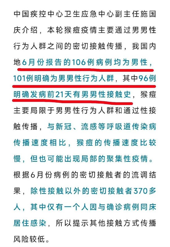 中国内地新增106例 #猴痘 病例，均为男性
