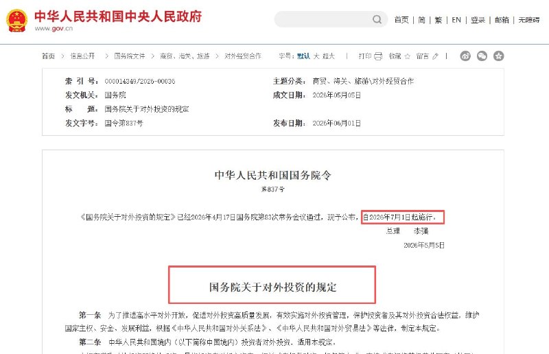 11小时之前，国务院发布：《国务院关于对外投资的规定》最需要关注的点：1、居民个人被明确定义为“投资者”