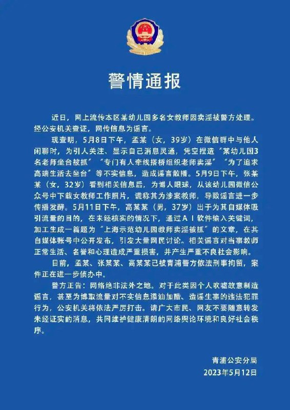 上海幼儿园多名女教师 #卖淫？警方通报来了！#造谣 #幼师#网传 松江警方在深坑酒店抓 #卖淫 #嫖娼，其中3位女的是青浦幼儿园的 #教师，还是上海市示范 幼儿园 #幼师上海幼儿园多名女教师 #卖淫？警方通报来了！#造谣 #幼师#网传 松江警方在深坑酒店抓 #卖淫 #嫖娼，其中3位女的是青浦幼儿园的 #教师，还是上海市示范 幼儿园 #幼师