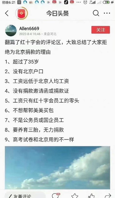 #红十字会by 匿名投稿