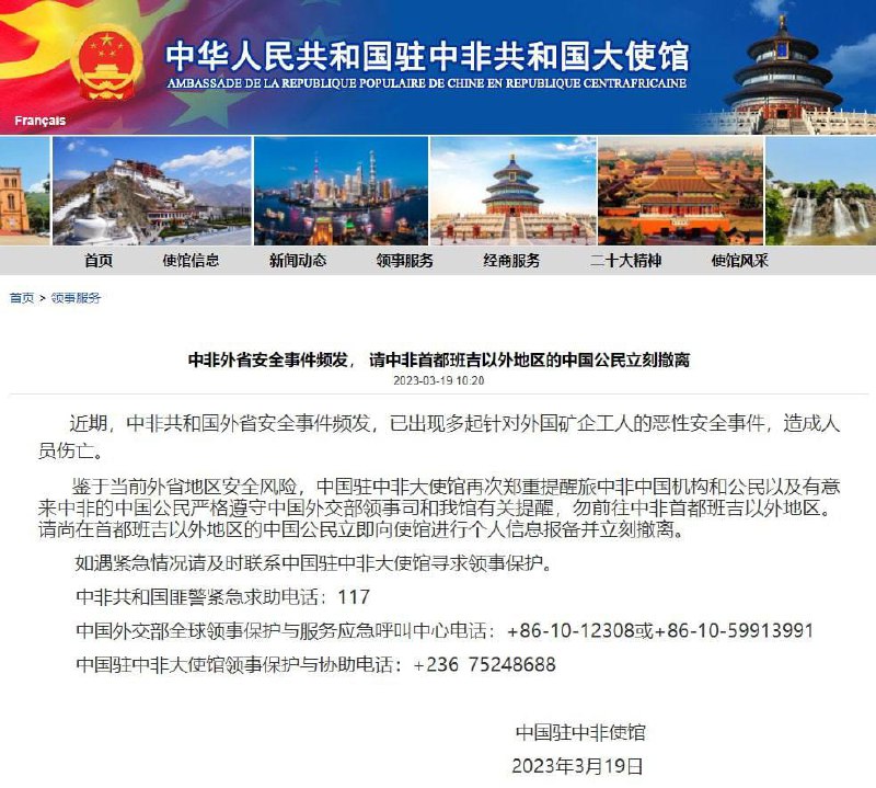 北京时间3月19日，在中非共和国发生一起针对中资民营企业的武装袭击事件，迄已造成中国公民9人死亡、2人重伤