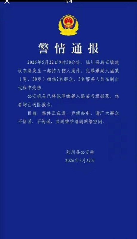 补充！5月22日早上，广西陆川县乌石镇一处集市上，一名黑衣男子手持尖刀冲过来捅刺交警
