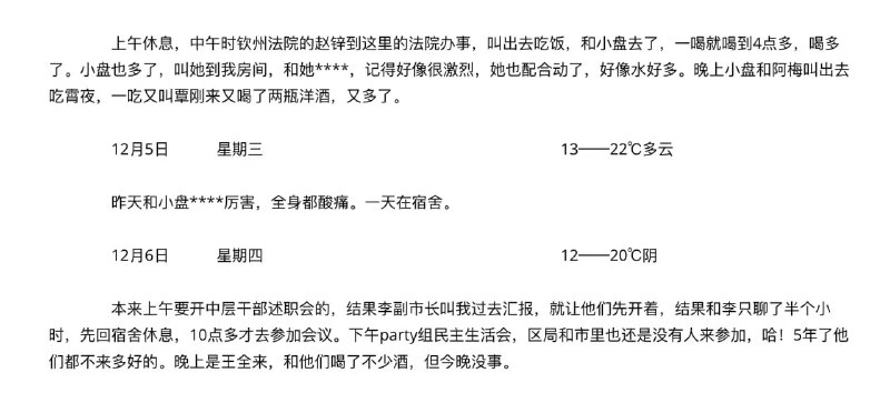 广西烟草局局长韩峰被曝先后与500多名女性发生性关系