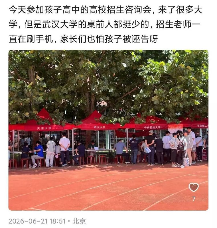 武汉大学 招生人呢 ？人呢 ？感谢家人们投稿！武汉大学 招生人呢 ？人呢 ？感谢家人们投稿！