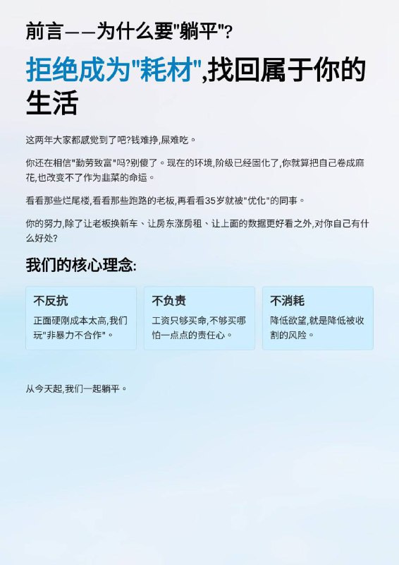 #网友投稿 🚨 刚才在墙内光速被夹！这本《社会生存躺平指南》太顶了！ 🔥昨天有个名为“废柴工程师 K”的博主，自称是“烂尾楼业主”，写了一本《社会生存躺平指南》，因为写得太真实、太扎心，发出来号直接没了