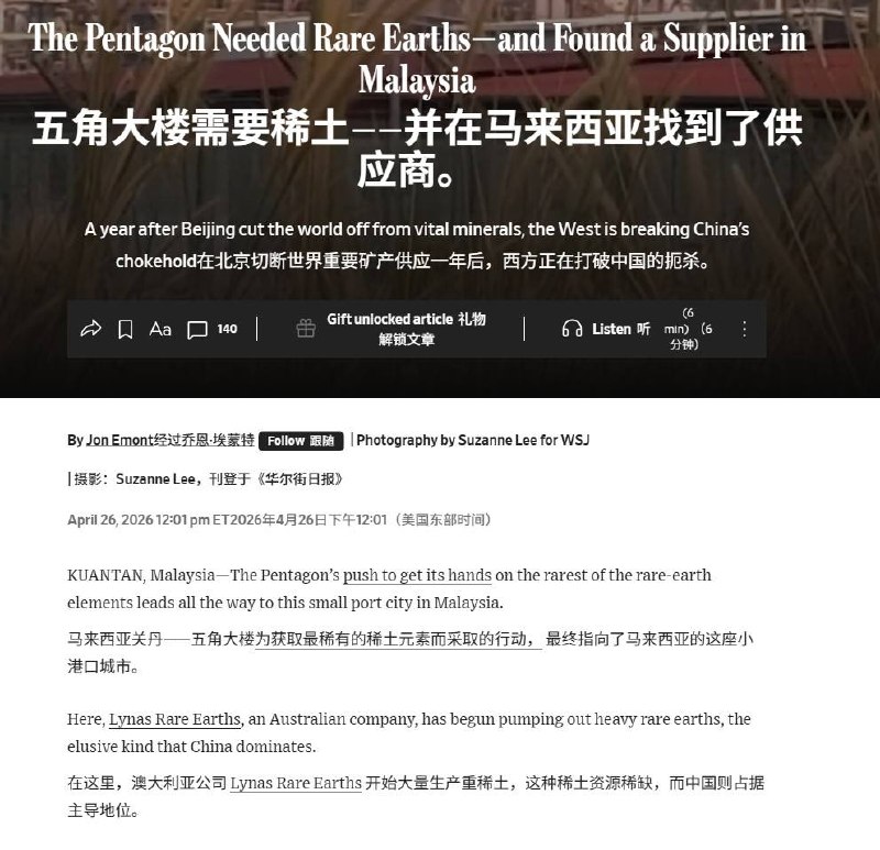 华尔街日报：中国失去对最稀有土的垄断地位，澳大利亚Lynas已开始大量生产重稀土