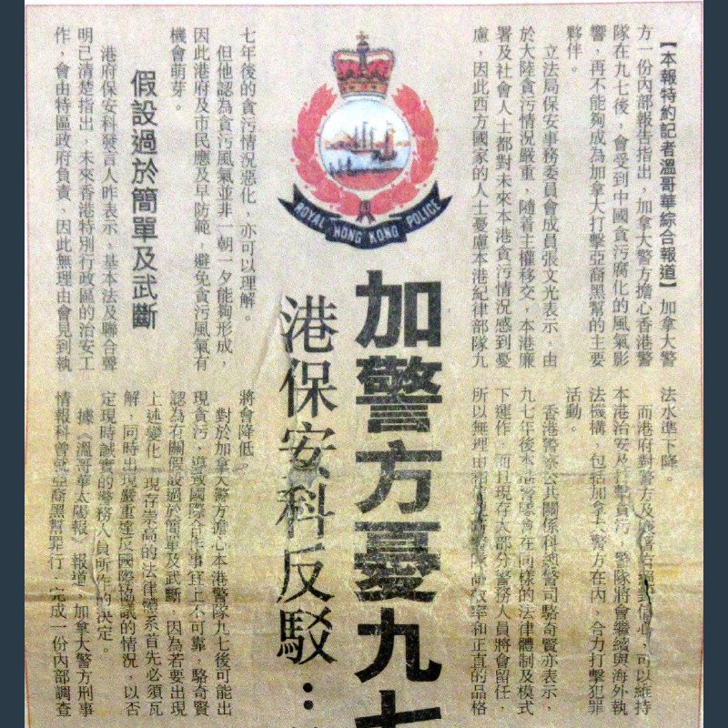 #新聞重溫加警方憂97後港警不可靠 港保安科反駁: 執法水準無理由下降- 1996年5月10日 - 蘋果日報#九七淪陷 #神預測 #黑警治港 #香港警察社會垃圾 #黑警死全家 #PoliceState #全港最大犯罪集團感谢来自某频道的投稿！#新聞重溫加警方憂97後港警不可靠 港保安科反駁: 執法水準無理由下降- 1996年5月10日 - 蘋果日報#九七淪陷 #神預測 #黑警治港 #香港警察社會垃圾 #黑警死全家 #PoliceState #全港最大犯罪集團感谢来自某频道的投稿！