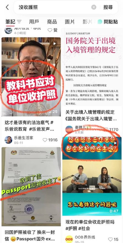 收缴护照了，牛马哪里逃？感谢家人们投稿！收缴护照了，牛马哪里逃？感谢家人们投稿！
