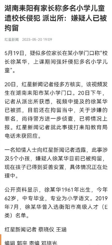后续校长被抓了  #强奸 #幼女六十岁的人了，还是个校长，竟然能做出这种事？说实在的，前些年有些老师，很多都是学渣，中学时像个小混混，考不上大学上个本地师专，毕业就进入了本地的中小学，这些人进入教师队伍就是巨大隐患