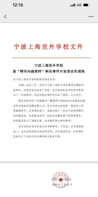 宁波上海世外学校 #虐童by 匿名投稿宁波上海世外学校 #虐童by 匿名投稿