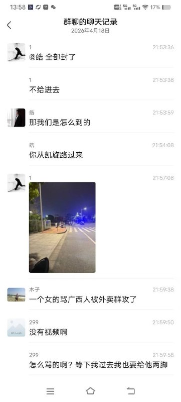 广西南宁集美 辱骂 #外卖员感谢家人们投稿！广西南宁集美 辱骂 #外卖员感谢家人们投稿！