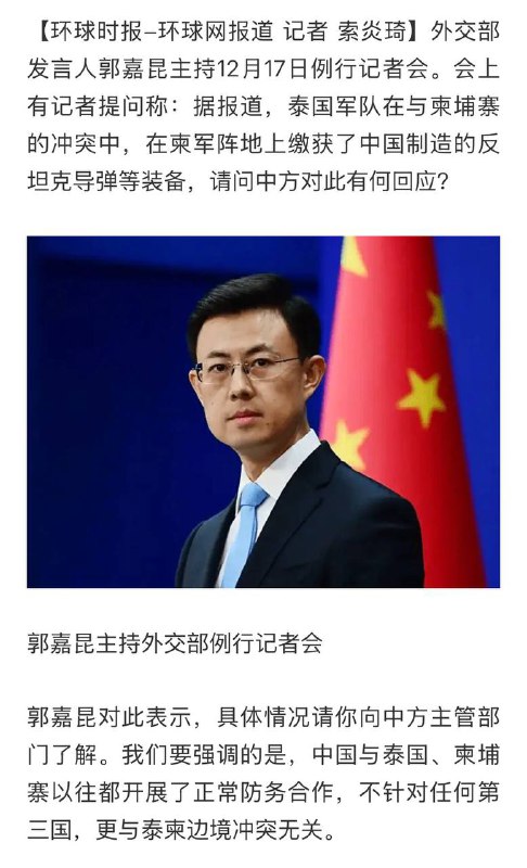 中國外交部真有意思..「泰國繳獲了中國賣給柬埔寨的武器」中國：正常的防務合作，不針對任何第三國！「美國賣給臺灣武器」中國：嚴重損害中國主權安全和領土完整，嚴重破壞台海和平穩定，向「台獨」分裂勢力發出嚴重錯誤信號