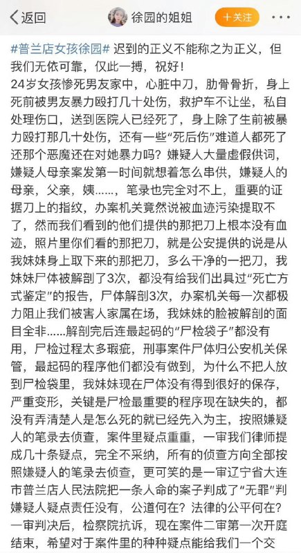 今天辽宁大连普兰店，女孩徐园和男友吵架后惨死男友家中，心脏中刀，男友却被判无罪，已经过去900多天了凶手至今还逍遥法外，嫌疑人还非常嚣张的跟踪、辱骂和威胁受害人家属