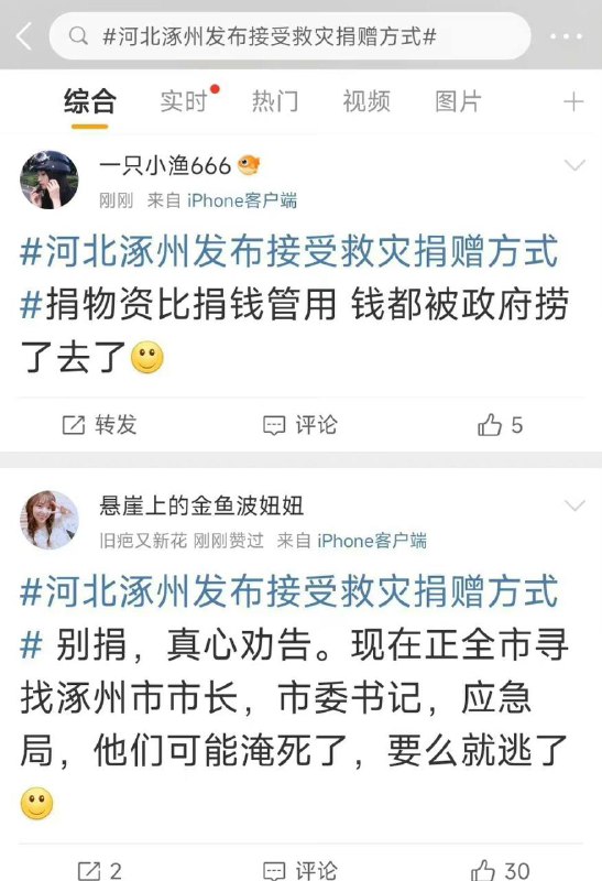 受灾群众心里有怨气可以理解