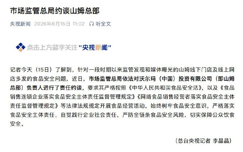山姆在中国的扩张真是一件非常尴尬的事