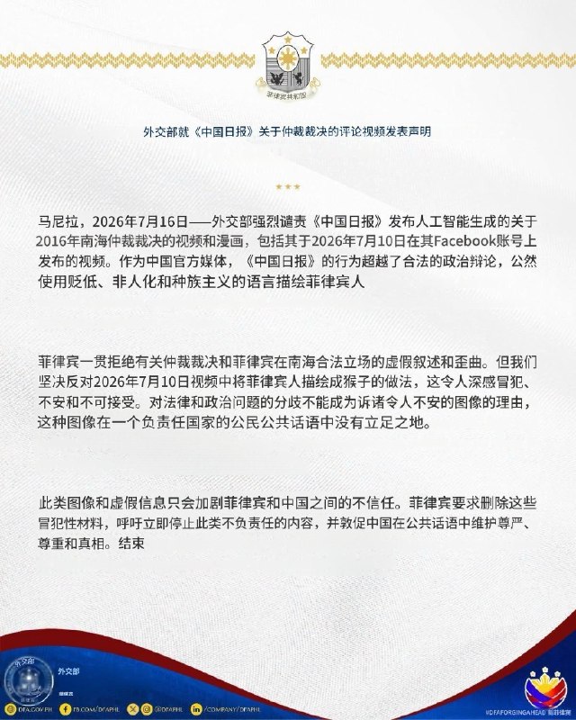 中国官媒发动画片将菲律宾比为猴子 菲抨击种族歧视菲律宾海岸防卫队发言人塔里耶拉痛批中国官方媒体发布1支涉及种族歧视的动画影片，将菲律宾比喻为1只猴子、被美国和日本「强迫」捍卫其在南海的主权主张