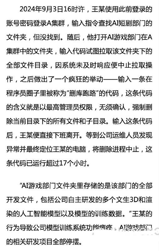 2026年8月，关于网传“国内破坏AI判刑第一人”的这起重大计算机网络犯罪案件，北京某科技公司的前算法工程师因贪图私利、盗用公司服务器算力并暴力删除高达89TB的AI训练数据，最终被法院以破坏计算机信息系统罪，一审硬气判处有期徒刑5年10个月