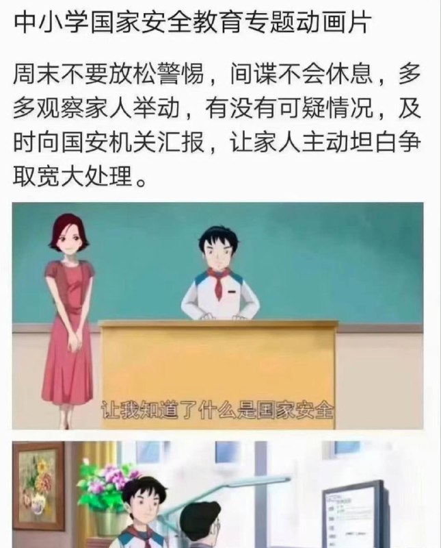 鼓励小孩子大义灭亲 #间谍by 匿名投稿