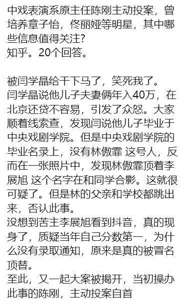 中戏大地震多位领导被查或主动投案竟是因为闫学晶‼️🤣🤣🤣闫学晶儿子冒名顶替上中戏受害者多年后终于知道当年第一名为何没被录取🤡感谢家人们投稿！中戏大地震多位领导被查或主动投案竟是因为闫学晶‼️🤣🤣🤣闫学晶儿子冒名顶替上中戏受害者多年后终于知道当年第一名为何没被录取🤡感谢家人们投稿！