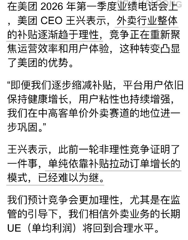 外卖补贴大战，确认结束了
