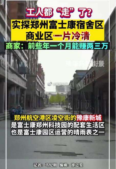 #富士康 还是走了，富士康在大陆有44个厂区，用工人数120万左右，每年纳税超过百亿