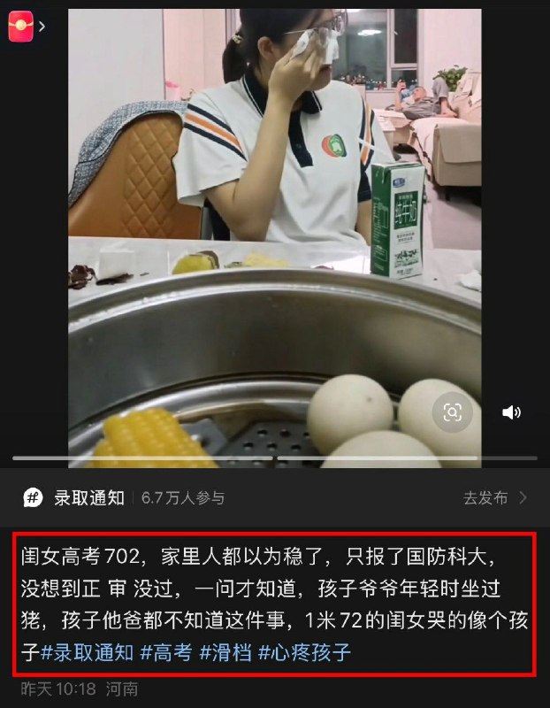 😁有内地网友称，女儿702分报考国防科大，结果政审不合格，因为孩子爷爷年轻时做坐过牢