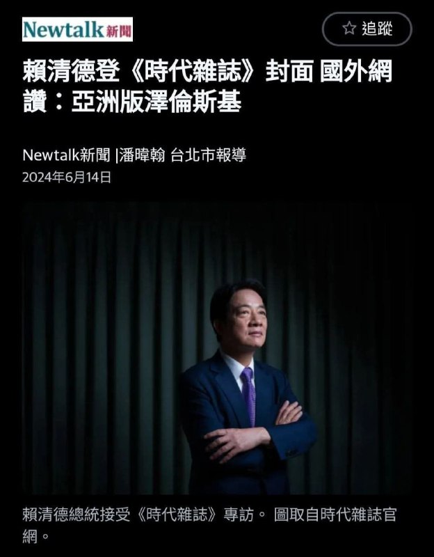 #赖清德 亚洲 泽连斯基