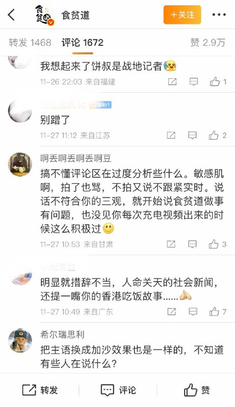 微博战地记者美食博主“饼叔”看到昨日香港大火，因此为拍《香港吃饭故事》发贴征集更多香港美食素材（如此潇洒吃馒头被评论区骂翻）（2）感谢家人们投稿！微博战地记者美食博主“饼叔”看到昨日香港大火，因此为拍《香港吃饭故事》发贴征集更多香港美食素材（如此潇洒吃馒头被评论区骂翻）（2）感谢家人们投稿！